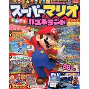 マリオドキドキパズルランド 2013年 01月号 [雑誌]