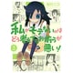 私がモテないのはどう考えてもお前らが悪い! 3（ガンガンコミックスONLINE） [コミック]