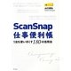 ScanSnap仕事便利帳―1台を使い尽くす180の活用法 [単行本]
