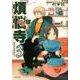 煩悩寺　３(MFコミックス フラッパーシリーズ) [コミック]