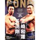 ゴング格闘技 2013年 02月号 [雑誌]
