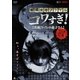 戦慄怪奇ファイル コワすぎ! FILE 04 【真相!トイレの花子さん】 [DVD]