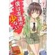 僕は友達が少ない7（MFコミックス アライブシリーズ） [コミック]