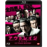 アウトレイジ ビヨンド