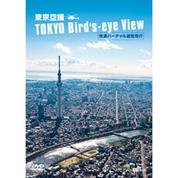 シンフォレストDVD 東京空撮HD 快適バーチャル遊覧飛行 TOKYO Bird's-eye View [DVD]