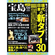 宝島 2013年 02月号 [雑誌]