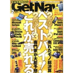 GET Navi (ゲットナビ) 2013年 02月号 [雑誌]