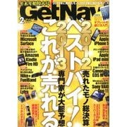GET Navi (ゲットナビ) 2013年 02月号 [雑誌]