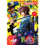 コミックゼノン 2013年 02月号 [雑誌]