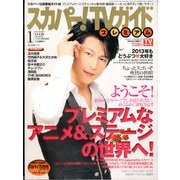 スカパー!TV (ティービー)  ガイド プレミアム 2013年 01月号 [雑誌]
