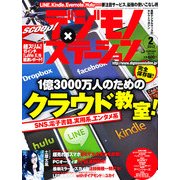 デジモノステーション 2013年 02月号 [雑誌]
