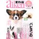 愛犬の友 2013年 01月号 [雑誌]