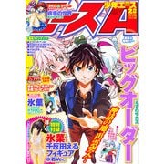 少年エースA 2013年 02月号 [雑誌]