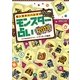 モンスターハンター モンスター占い〈2013年版〉(カプコンオフィシャルブックス) [単行本]