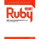 明解!Ruby―奥深いRubyの文化を身に付けるテクニック [単行本]