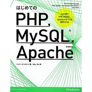 はじめてのPHP、MySQL、Apache―この1冊でPHP、MySQL、Apacheのすべてを習得できる 原著第5版 [単行本]