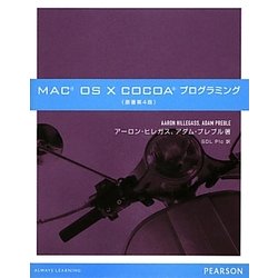 MAC OS X COCOAプログラミング [単行本]