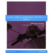 MAC OS X COCOAプログラミング [単行本]