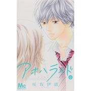 アオハライド 6（マーガレットコミックス） [コミック]