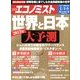 週刊 エコノミスト 2013年 1/8号 [雑誌]