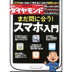 週刊 ダイヤモンド 2013年 1/5号 [雑誌]