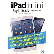 iPad mini Style Book―au & SoftBank対応 [単行本]