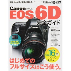 ヨドバシ.com - Canon EOS6D完全ガイド－機能がわかる、写真が撮れる