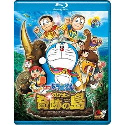 ヨドバシ Com 映画ドラえもん のび太と奇跡の島 アニマル アドベンチャー Blu Ray Disc 通販 全品無料配達
