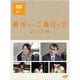 最後から二番目の恋 2012秋 [DVD]