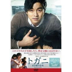 トガニ 幼き瞳の告発 オリジナル・バージョン　Blu-ray セル版　韓国　映画 Amazon.co.jp: トガニ: 幼き瞳の告発 : 孔 枝泳, 蓮池 薫: 本