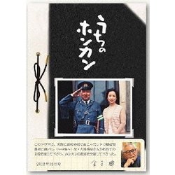 うちのホンカン [DVD]