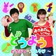 NHK おかあさんといっしょ どうよう～どうぶつ てあそび～