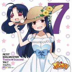 三浦あずさ&みうらさん／PETIT IDOLM@STER Twelve Seasons! Vol.7