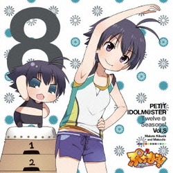 菊地真&まこちー／PETIT IDOLM@STER Twelve Seasons! Vol.8