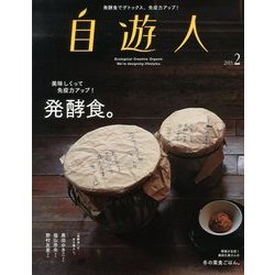 自遊人 2013年 02月号 [雑誌]