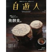 自遊人 2013年 02月号 [雑誌]