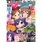 電撃マ王 2013年 02月号 [雑誌]