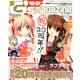 電撃G'smagazine (デンゲキジーズマガジン) 2013年 02月号 [雑誌]