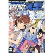 電撃大王 2013年 02月号 [雑誌]