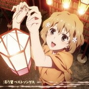 TVアニメ「花咲くいろは」湯乃鷺ベストソングス
