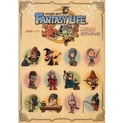 ファンタジーライフ公式冒険ガイドブック [単行本]