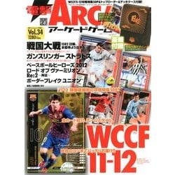 電撃アーケードゲーム 2013年 02月号 [雑誌]