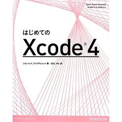 はじめてのXcode4 [単行本]