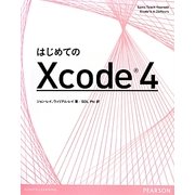はじめてのXcode4 [単行本]