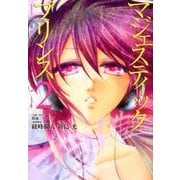 マジェスティックプリンス 2（ヒーローズコミックス） [コミック]