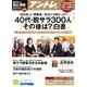アントレ 2013年 02月号 [雑誌]