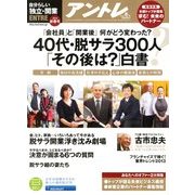 アントレ 2013年 02月号 [雑誌]