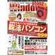 おとなのWindows (ウインドウズ) 2013年 02月号 [雑誌]