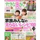 すてきな奥さん 2013年 02月号 [雑誌]
