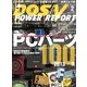 DOS/V POWER REPORT (ドス ブイ パワー レポート) 2013年 02月号 [雑誌]